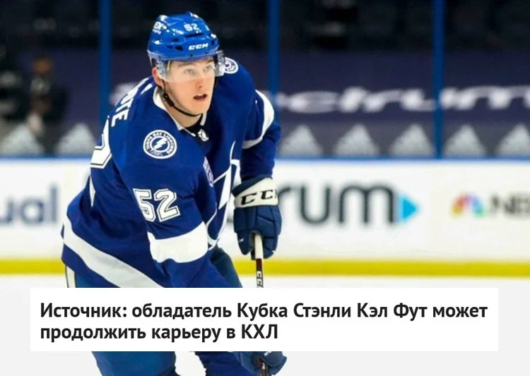 Несколько клубов 🏒 КХЛ рассматривает вариант подписания 27-летнего 🇨🇦 канадского защитника Кэла