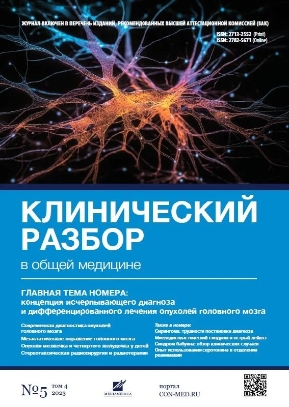 📖 Научный журнал Клинический разбор в общей медицине ВАК