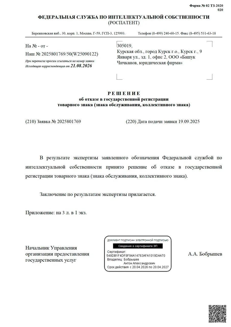 Ну вот, нам отказали в регистрации названия нашей клиники в качестве товарного знака