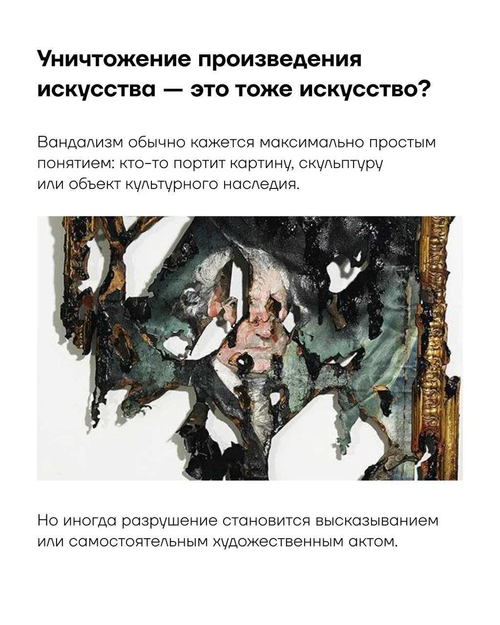 Арт-вандалы — художники, активисты или преступники?
