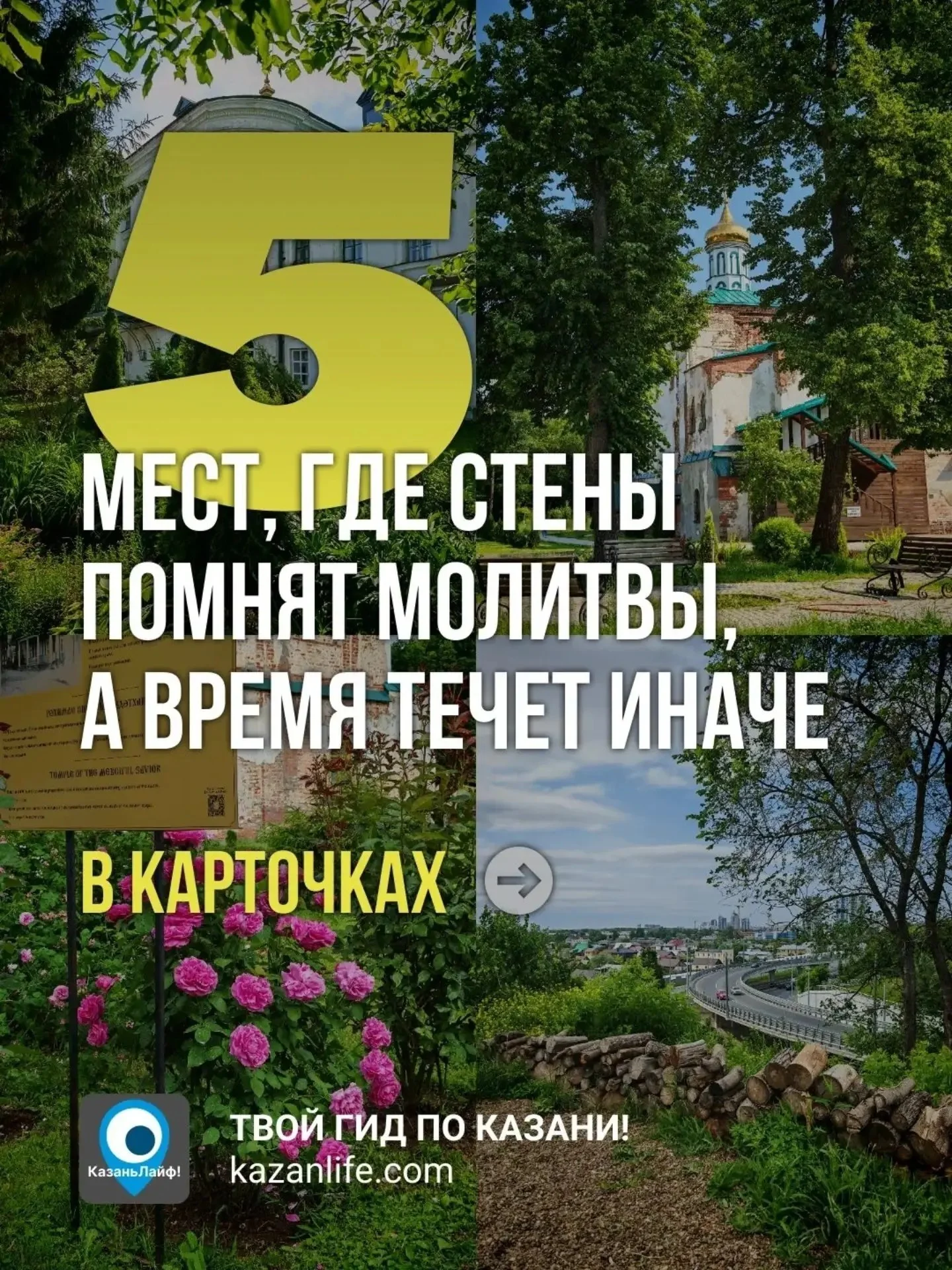 Идеальный маршрут для тех, кто ищет не просто достопримечательности, а глубокую связь с корнями и