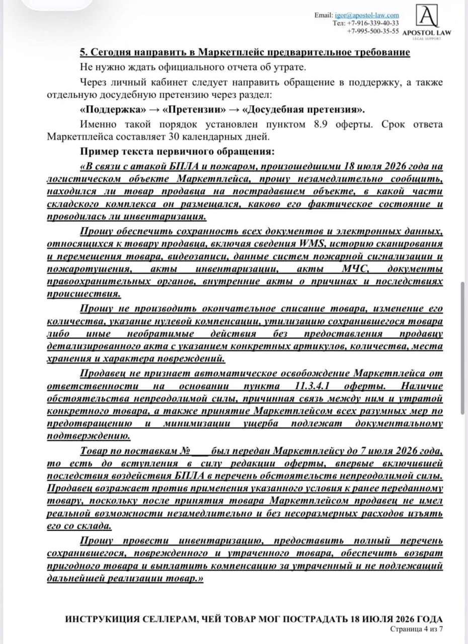 Друзья, кто сегодня пострадал от атаки на СЦ Wildberries