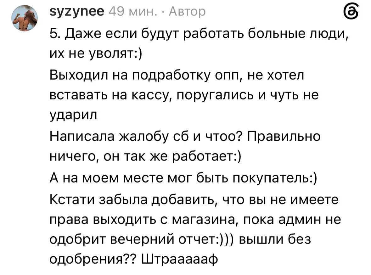 Бывшая сотрудница сети Красное & Белое поделилась деталями о жёстких условиях труда в компании