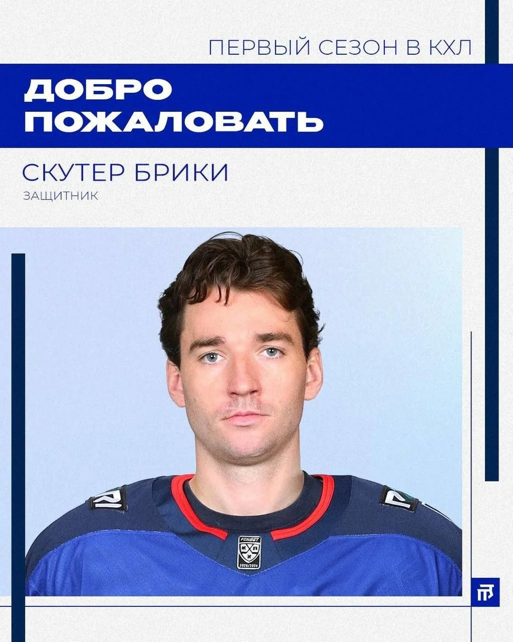 Контракт с 🦌 нижегородским Торпедо подписал американский защитник Скутер Брики