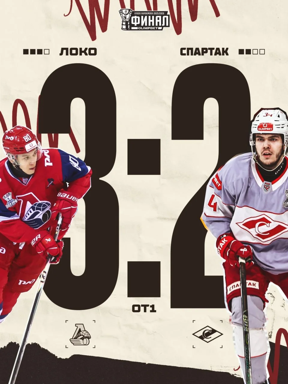 🚂 Локо в овертайме одолел 🔴 МХК Спартак и повел 3-2 в финале Кубка Харламова 🏆