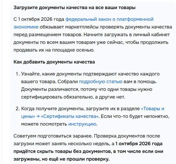 Ozon начал предупреждать: без документов товары скроют