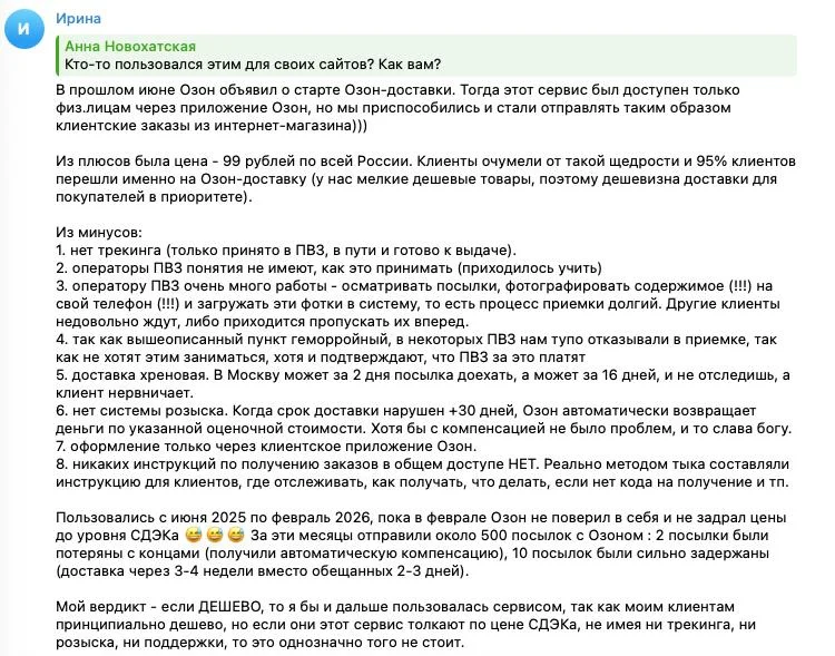 Мнение селлеров про сервис Ozon-доставка