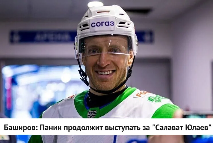 🗣 Генеральный директор 💚 "Салавата Юлаева" Ринат Баширов сообщил, что 40-летний защитник Григорий