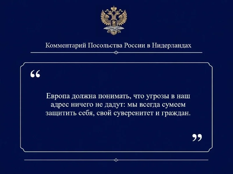🗣️ Посольство России в Нидерландах прокомментировало итоги саммита НАТО в Анкаре