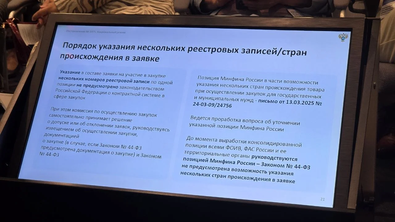 Несколько реестровых записей, несколько стран