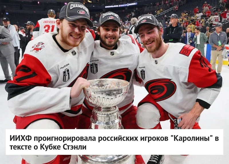 🤡 🏒Международная федерация хоккея на своем сайте не упомянула 🇷🇺 российских игроков клуба 🏒
