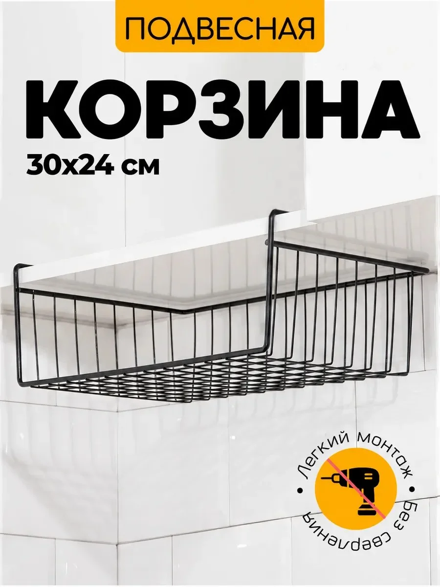 Подвесная корзина для дополнительной полки