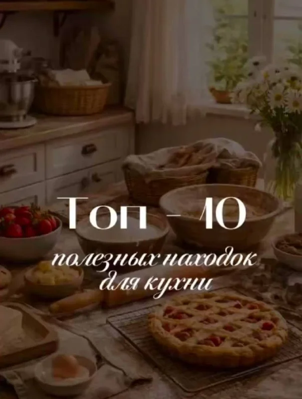 10 ПОЛЕЗНЫХ НАХОДОК ДЛЯ КУХНИ🔥