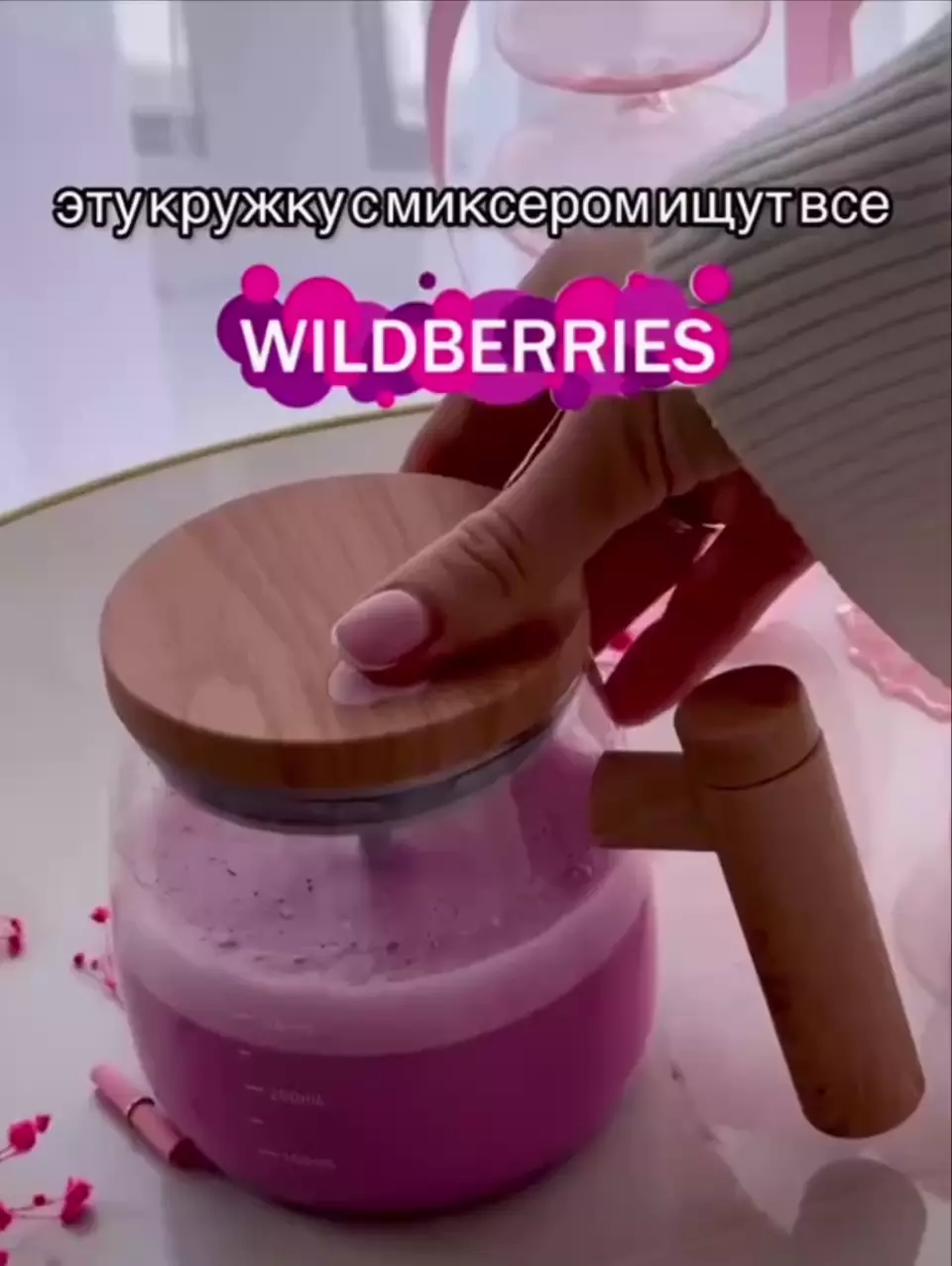 ☕️КРУЖКА-МИКСЕР ДЛЯ СМЕШИВАНИЯ НАПИТКОВ - идеально смешивает любые напитки за 30 секунд