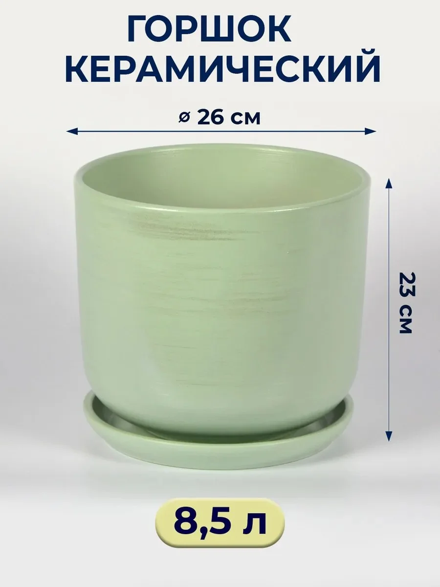 Керамический горшок для крупного растения