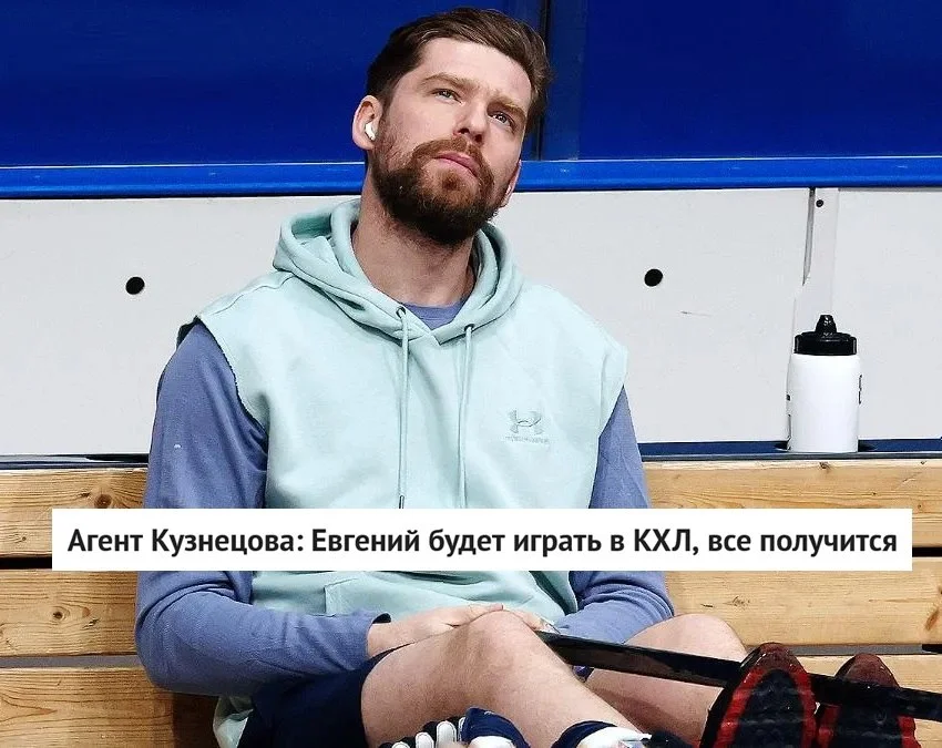 🗣 Агент Шуми Бабаев, представляющий интересы нападающего Евгения Кузнецова, ответил на вопрос о