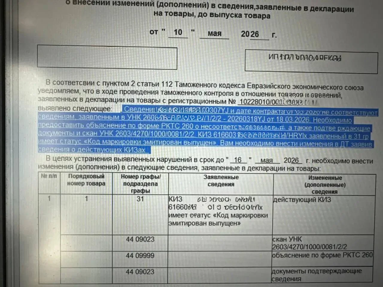 Таможня и статусы КИЗ 🫠