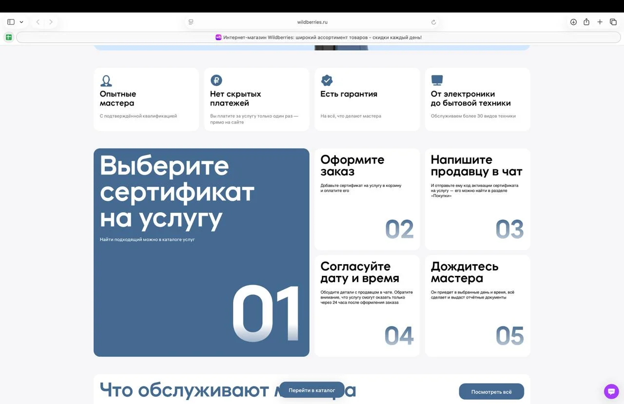 Wildberries запустил услуги: москвичи (пока что) теперь смогут при покупке бытовой техники сразу