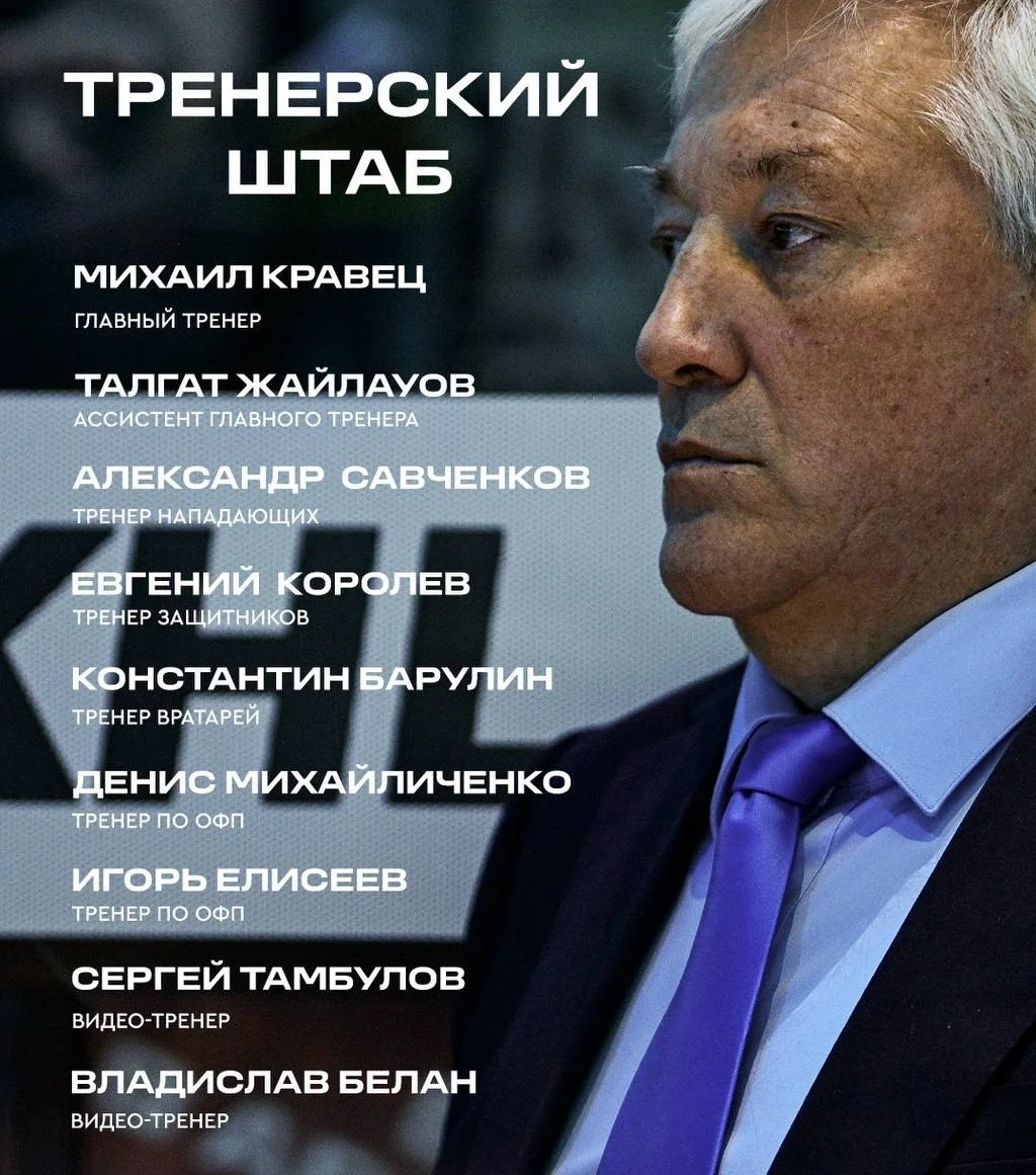 🇰🇿 Барыс объявил состав тренерского штаба команды на сезон 🏒 КХЛ 2026/27 ✔️