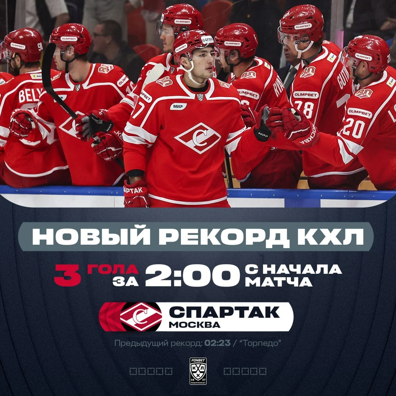 ♻️♻️♻️♻️ 🔴 Спартак забросил три самые быстрые шайбы с начала матча в истории КХЛ (02:00)