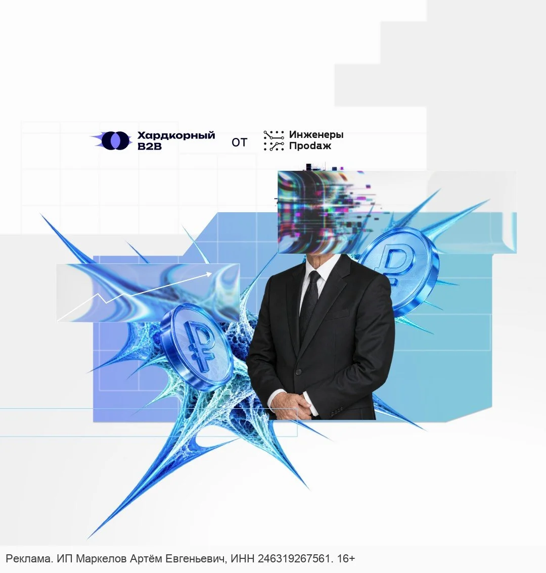 Онлайн-конференция: ИИ в B2B-маркетинге и продажах
