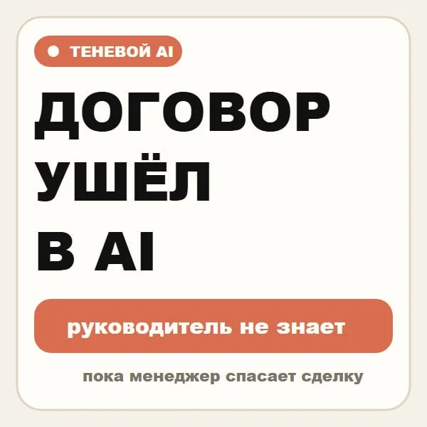 Самый тихий AI-пилот уже идет без вас 🕵️♂️