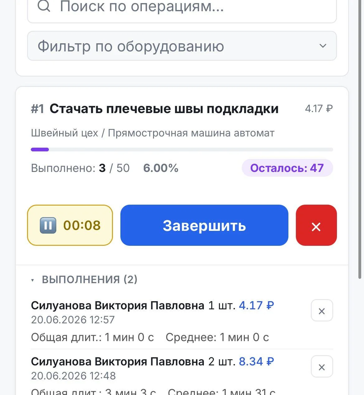Задумался сейчас о том, стоит ли швее показывать плановое время операции на экране ее личного