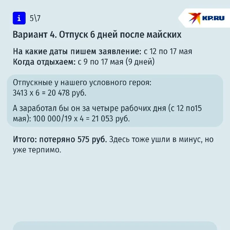 Отпуск в мае: как продлить праздники и не остаться с пустым кошельком?