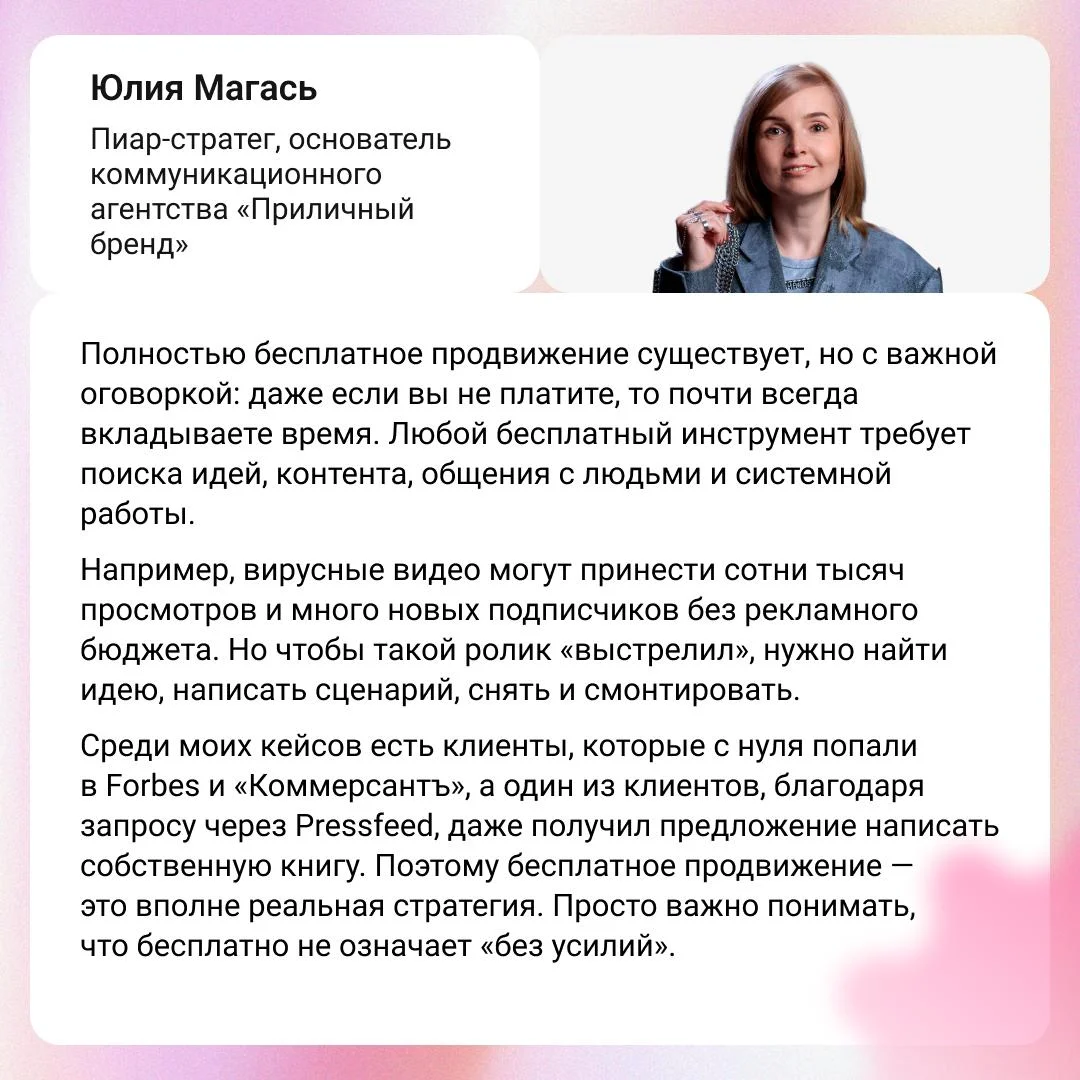 Верите в бесплатное продвижение