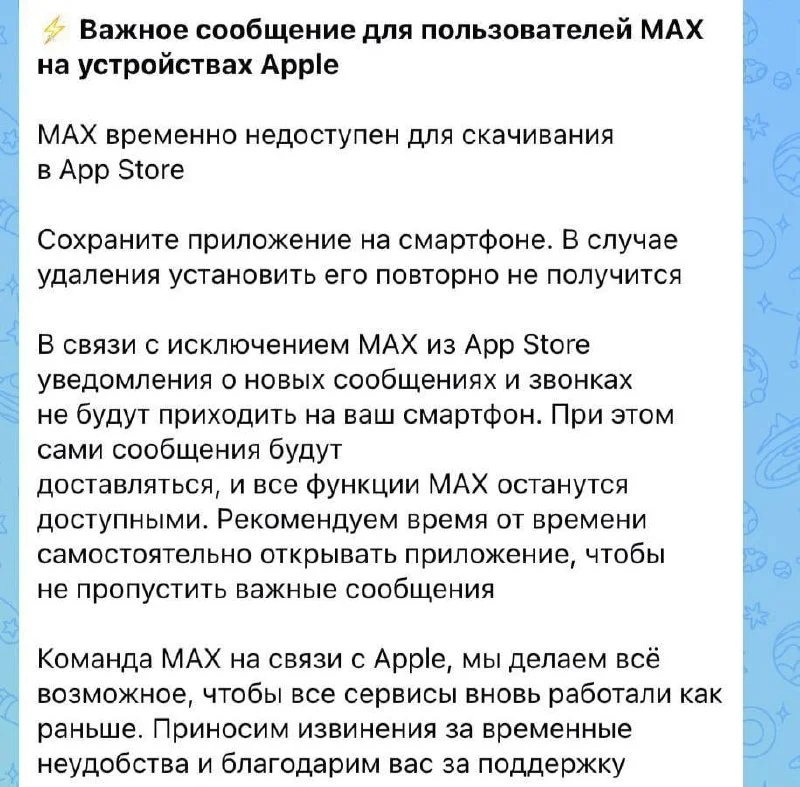 МАХ перестал присылать уведомления на айфоны — сообщили в пресс-службе нацмессенджера