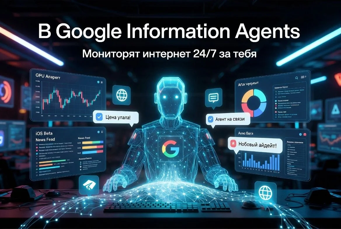 ⚡️ #фича Google выкатил агентов, которые мониторят интернет за тебя 24/7