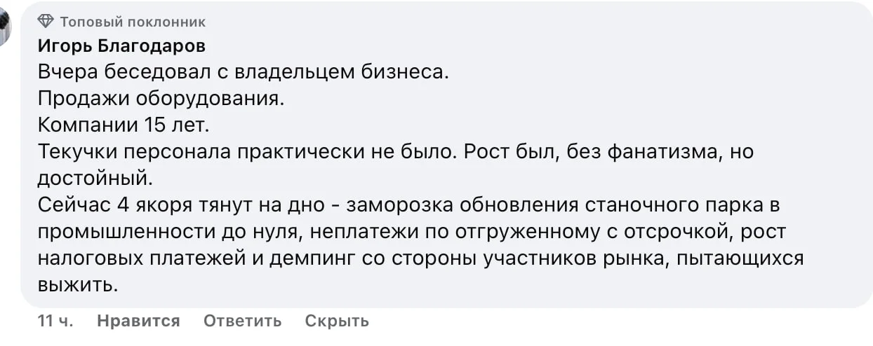 Текущая ситуация в ряде бизнесов в РФ. Не нагнетаю, просто показываю изнанку