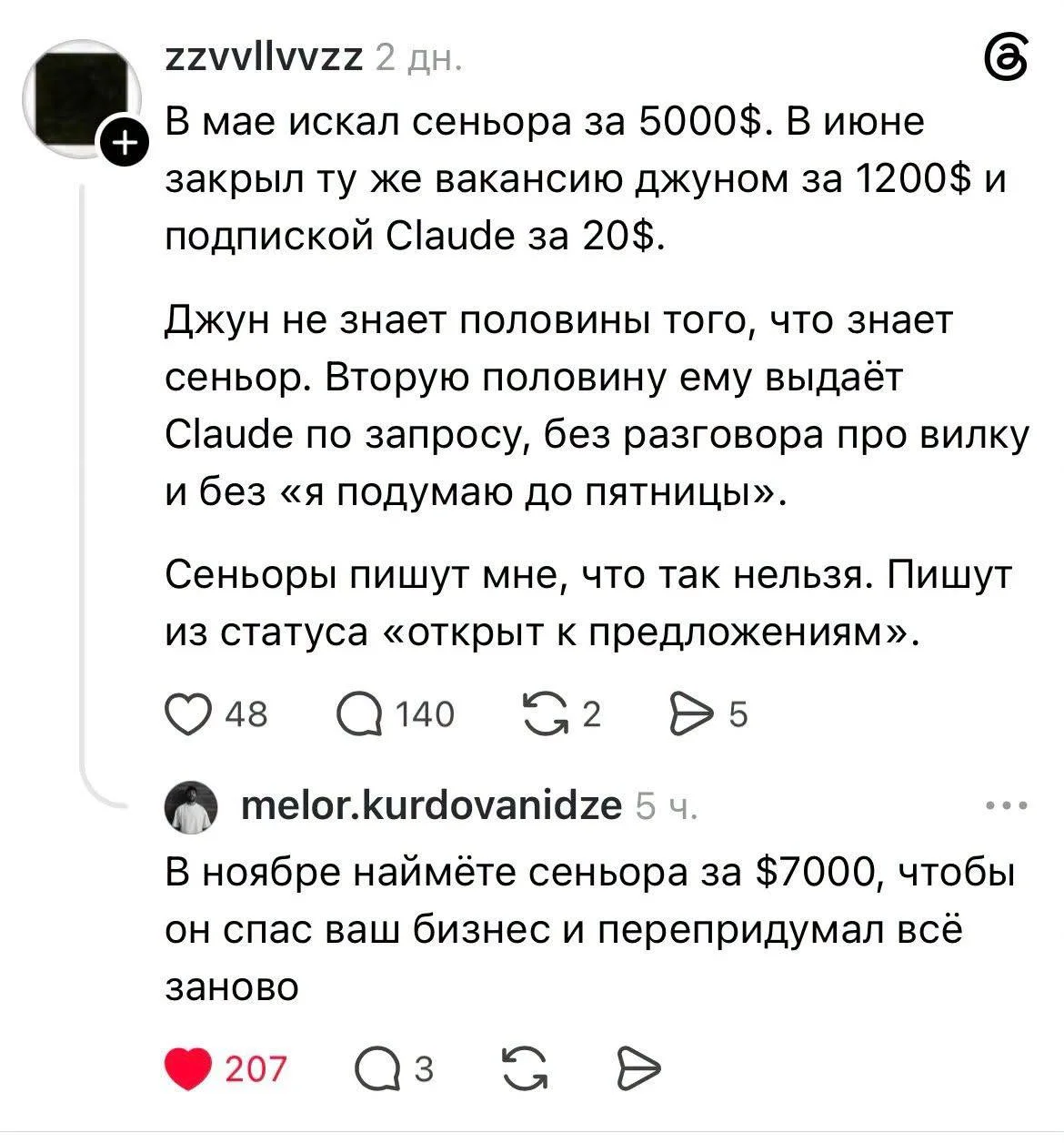Что думаете про эту модную попытку бизнеса экономить на людях с помощью ИИ