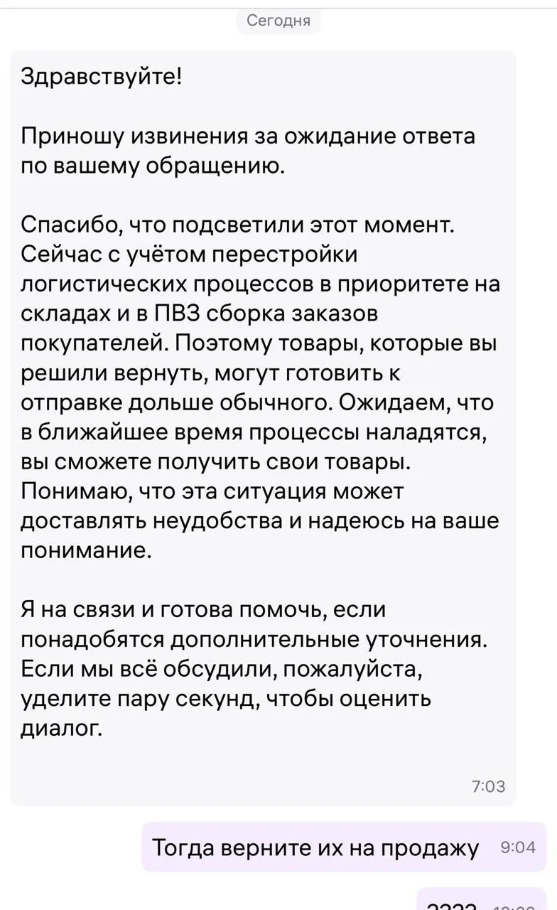 Wildberries снял с продажи 4000 товаров. Вернуть их не может. И продавать тоже не даёт