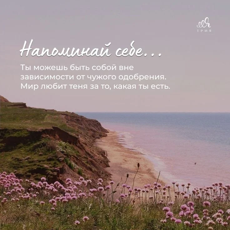 Ставь 🤍, или пиши “+” в комментариях, чтобы активировать #послание для себя