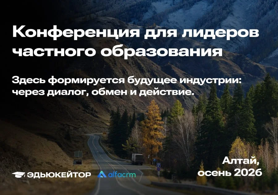 «Эдьюкейтор» — не просто конференция