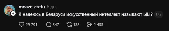 Кстати, да. А как на белорусском будет искусственный интеллект?
