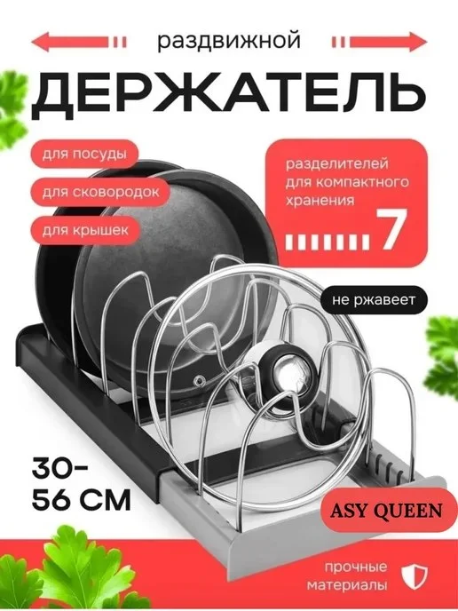 Держатель для крышек с регулируемыми секциями