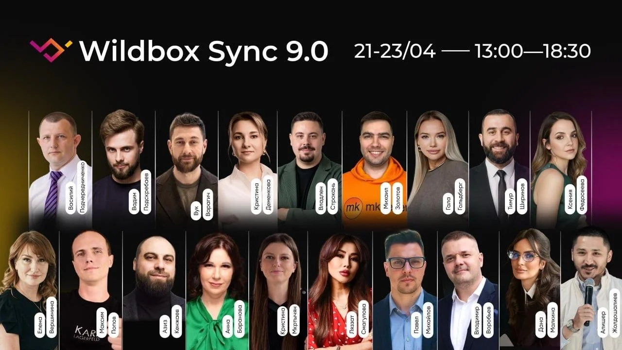 🍇 WILDBOX SYNC 9.0: «Будущее на маркетплейсах»