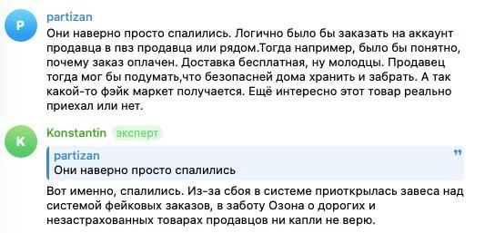 Продолжение истории с массовыми заказами дорогих товаров на Ozon