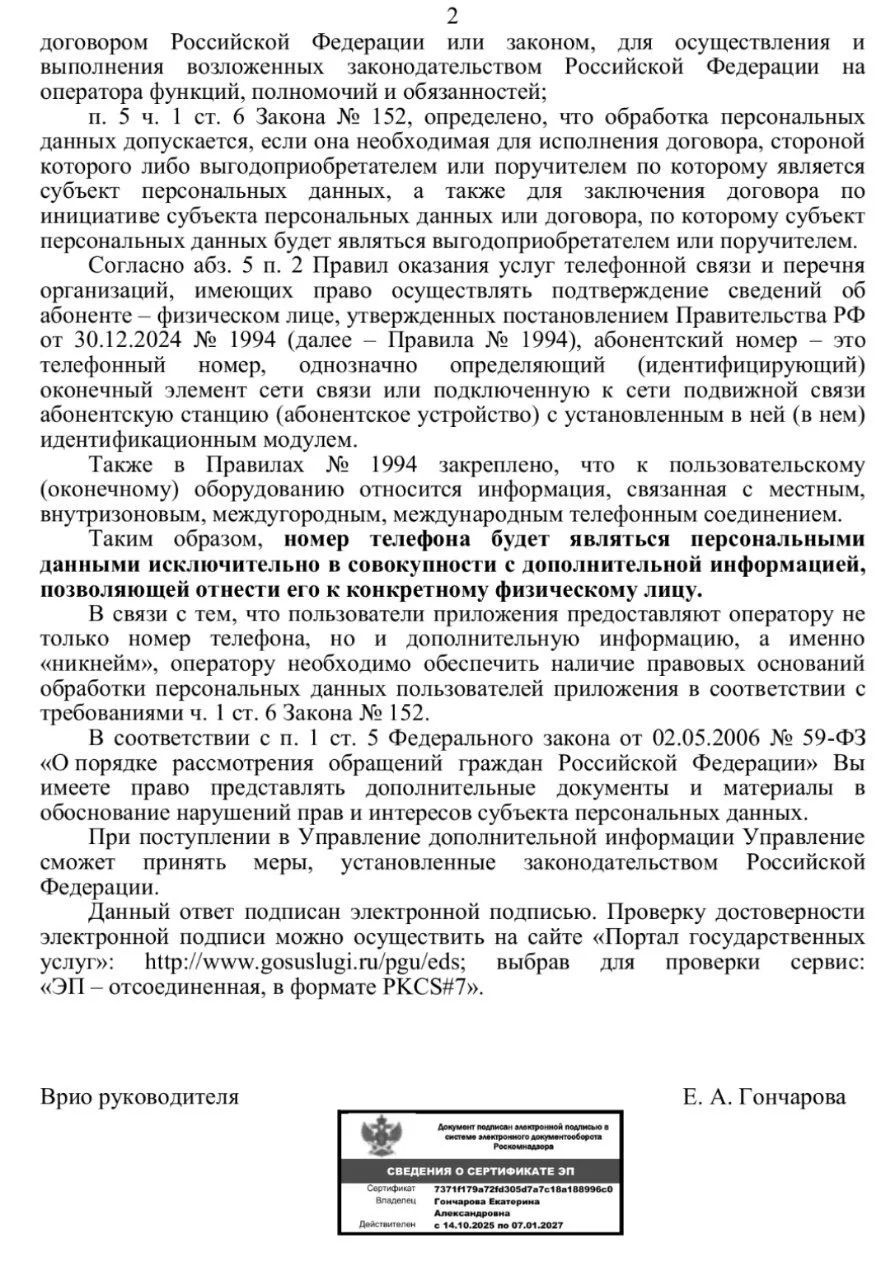 Пришёл ответ на мой запрос относительно персональных данных