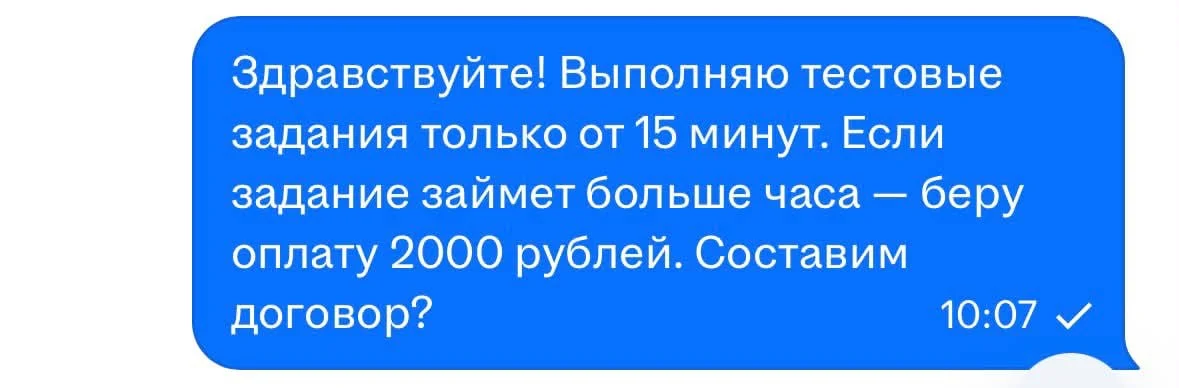 Доброе утро. Но я видел кейсы, где тестовое на 3-4 часа. У нас тестовые были от силы минут 30, если