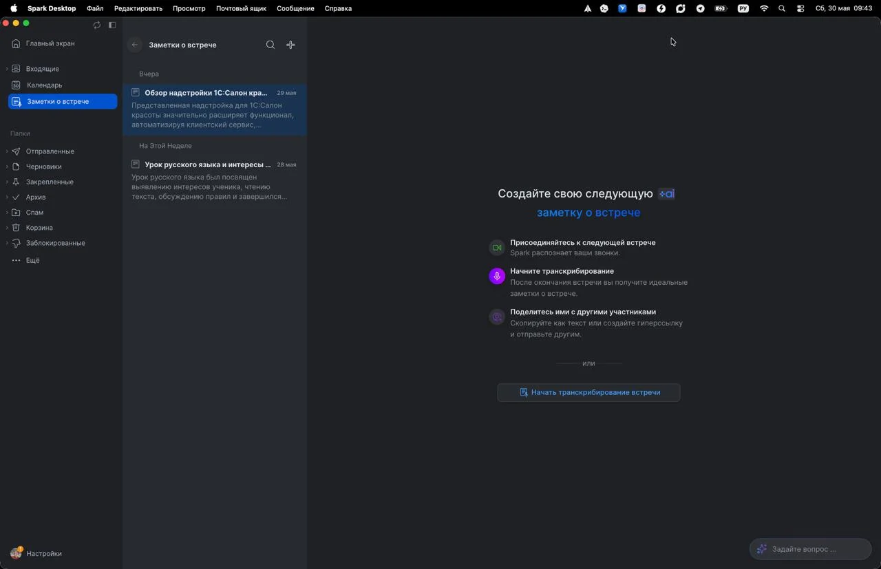 На своем Mac, сколько я себя помню, использую почтовый клиент Spark, а на днях поставил их Spark