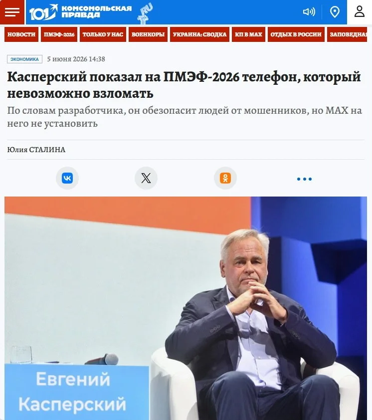 ⚡️ Касперский показал на ПМЭФ-2026 телефон, который невозможно взломать