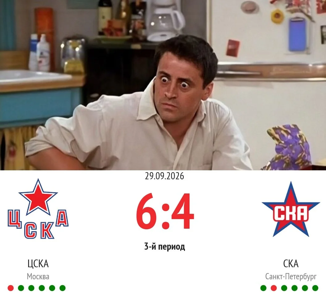 👀 Когда только сейчас включил матч 🐴 ЦСКА со ⭐️ СКА 📺