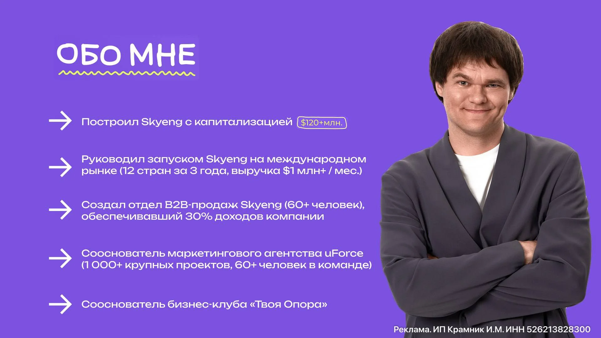 8 ошибок при масштабировании бизнеса от основателя Skyeng