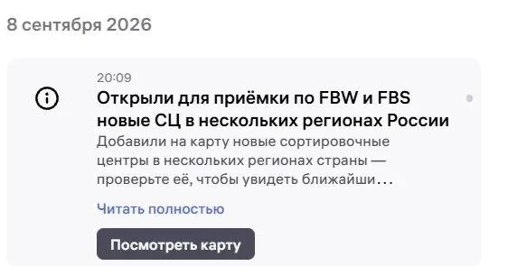 Wildberries открыл новые СЦ. На следующий день один из них уже не смог принять поставку