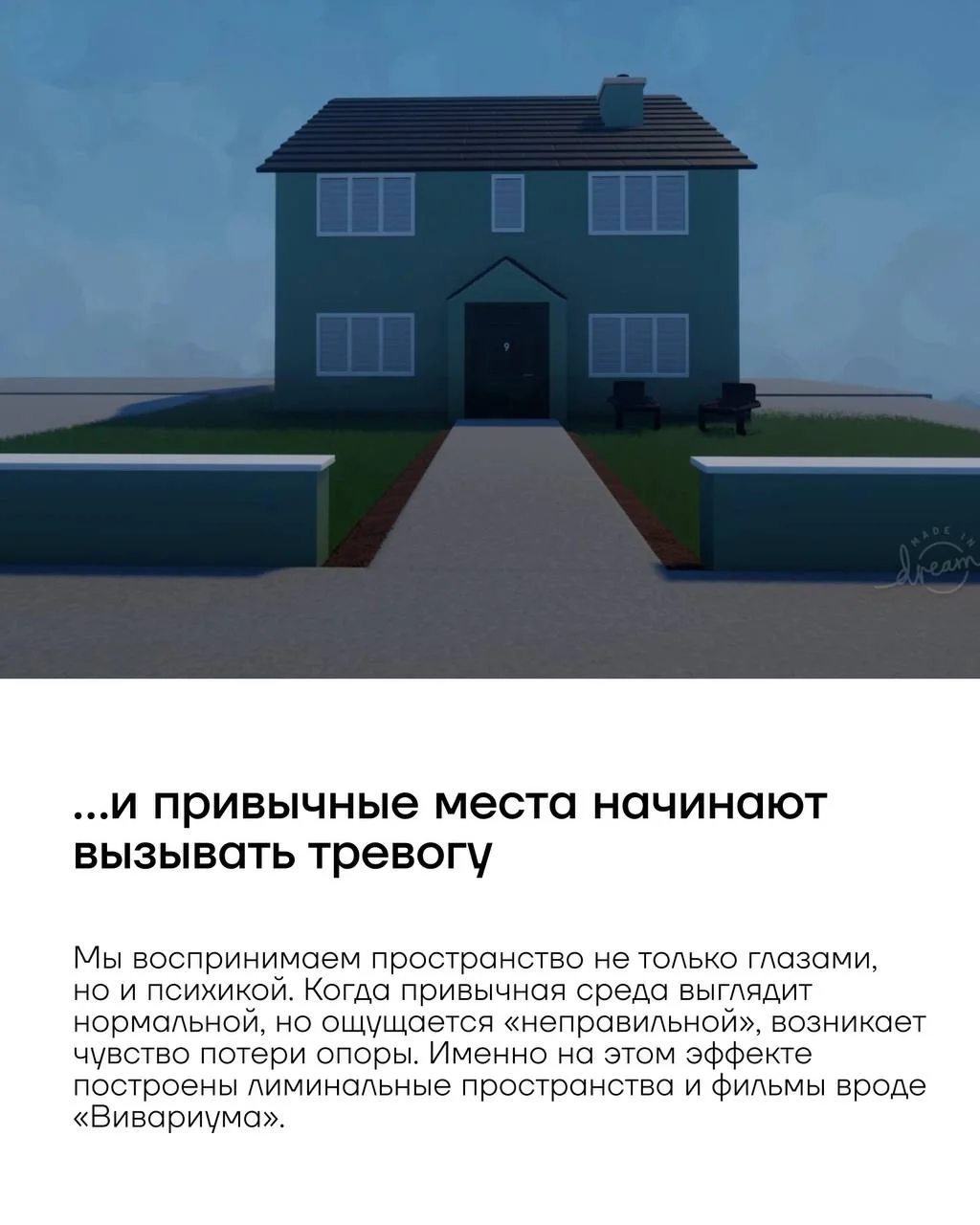 Пока интерес к лиминальным пространствам растет в поп-культуре, мы предлагаем посмотреть на этот