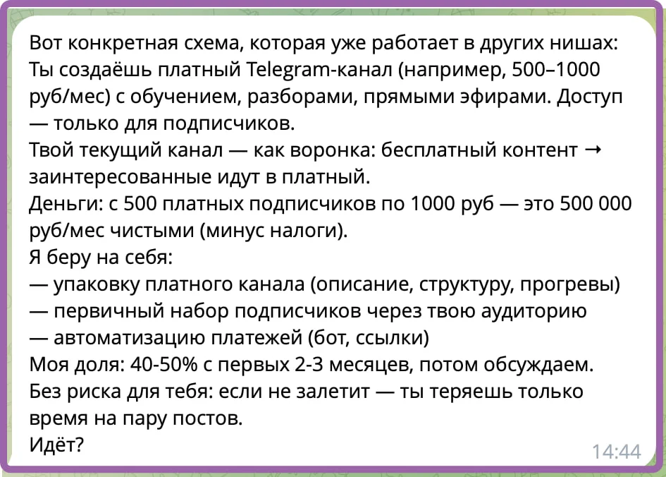 Предлагают такой заработок на канале