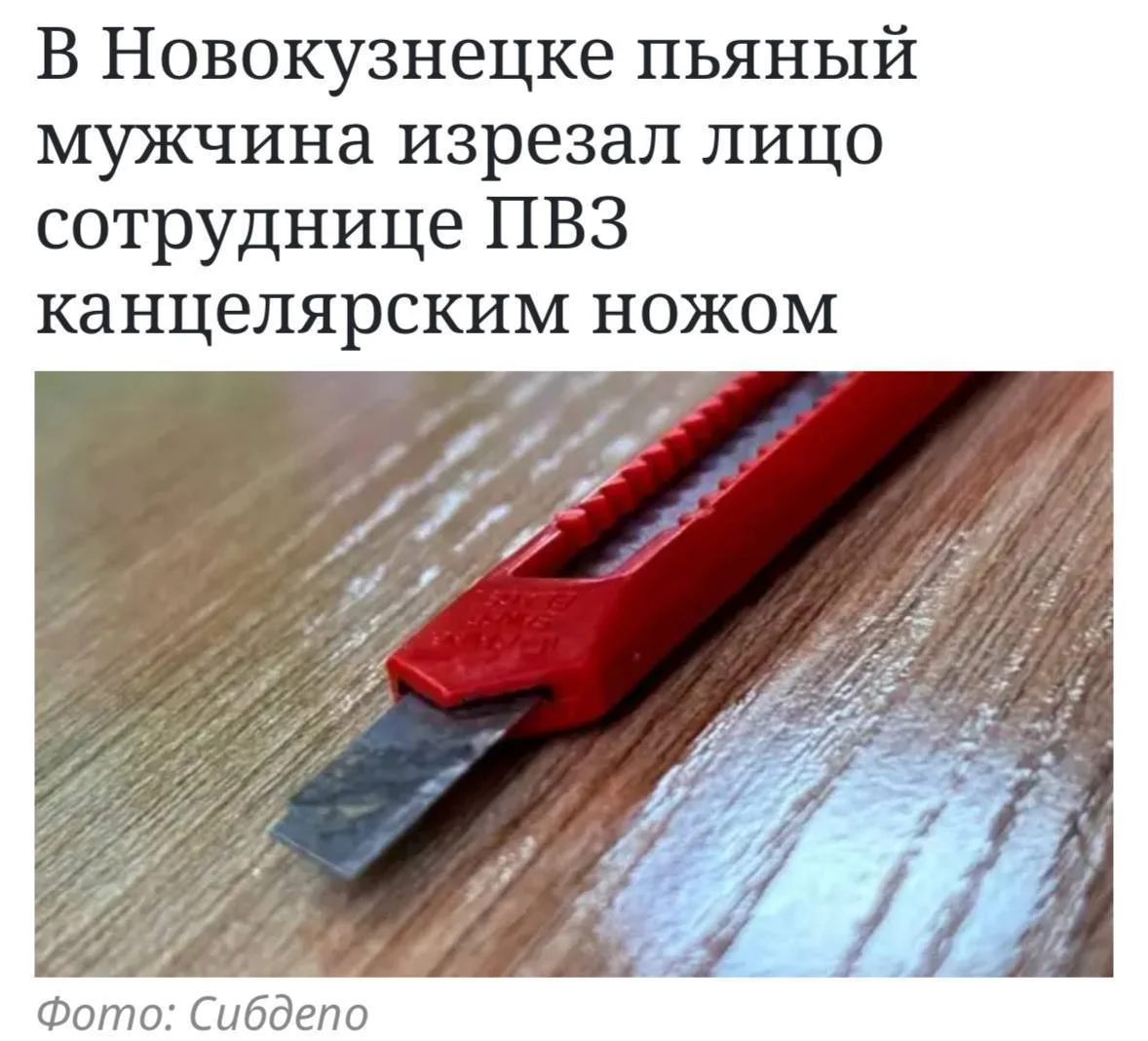 ⚠️ Нападение в ПВЗ: клиент с ножом ранил сотрудницу